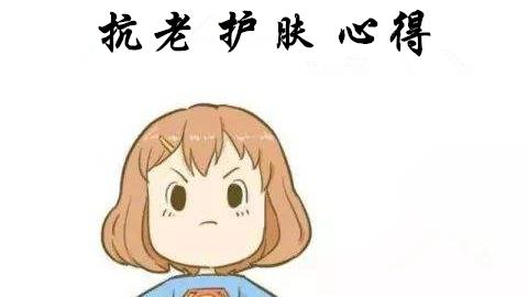 面霜 对于抗老抗皱，究竟需要注意什么？哪些产品适合保养路上的你呢？
