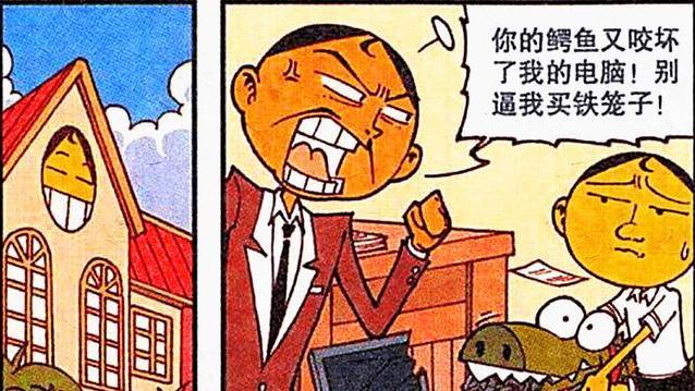 漫画|从“虚度年华”到“自强不息”，奋豆浪子回头了？奋爹：他在算遗产