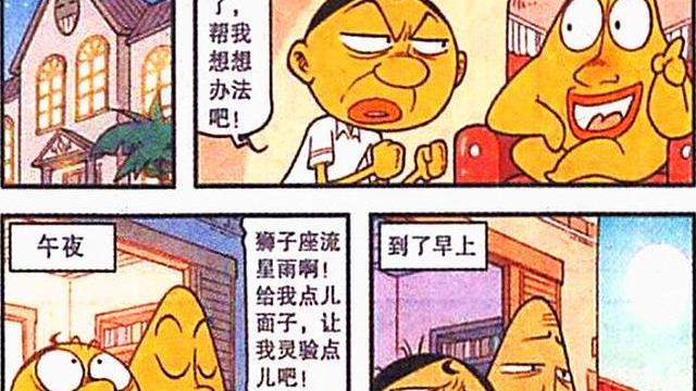 漫画|假如智力能转移，小桂子醍醐灌顶，奋豆茅塞顿开，老古失魂落魄