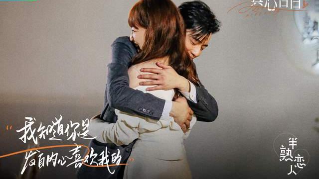 半熟恋人|《半熟恋人》第十期上：半熟的告白局有点没意思