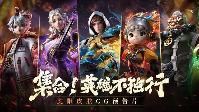 官宣 新皮肤爆料|五款虎年皮肤最新品质官宣！5000点券有望拿下！