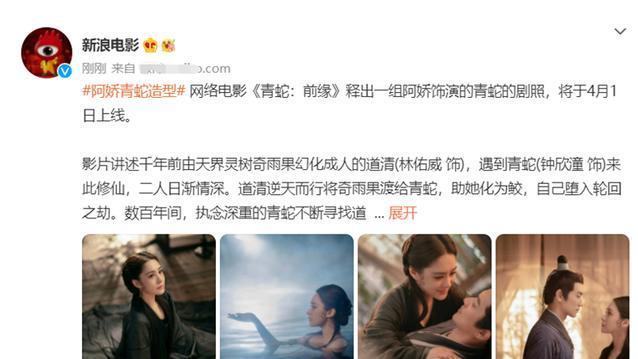 阿娇|阿娇《青蛇：前缘》定档，难忘执念为爱赴情劫，守护爱情？