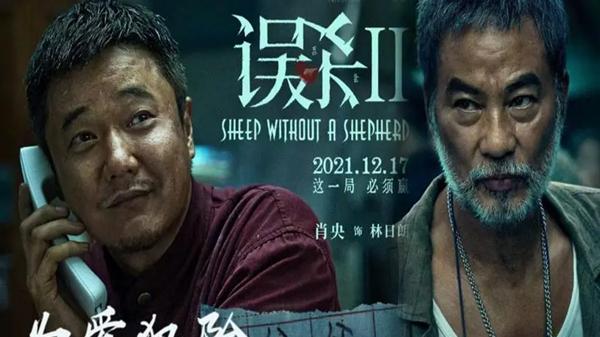 误杀2|影评｜《误杀2》：铸温情于黑幕上的戏剧