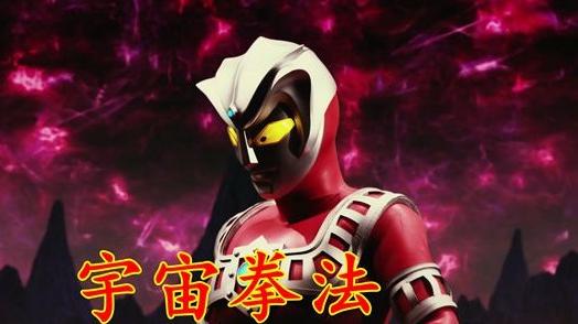 奥特银河|奥特银河格斗3：阿斯特拉重担加身，使用宇宙拳法感知王国通道