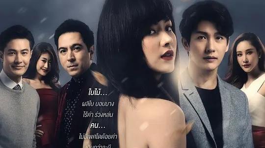 |五部脑洞大开的泰国神剧，毁三观系列，泰剧真会玩