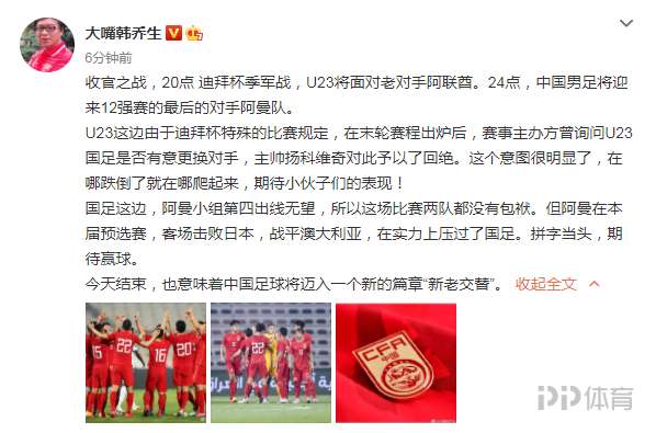 韩乔生|韩乔生：新老交替！今天之后意味着中国足球将迈入新篇章