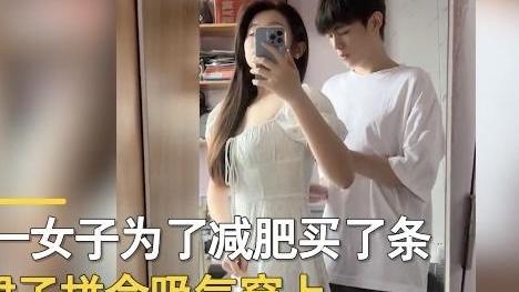 春夏穿搭 女子为了减肥买S码裙子，吃完饭撑得无法呼吸，男友的举动超暖心