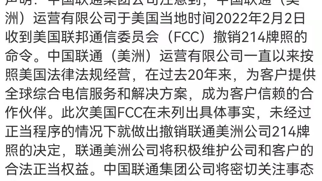 中国联通|美撤销中国联通214牌照 影响几何？