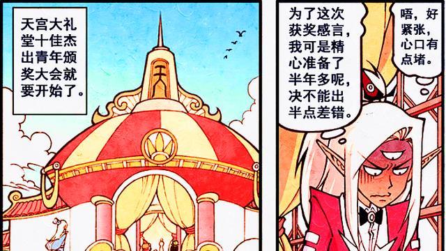 漫画|为何二郎在演讲时“面目狰狞”？难道又是太白在“搞事情”？