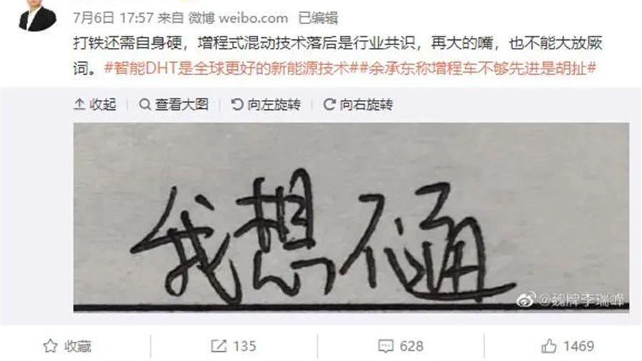 余承东|魏牌CEO炮轰华为余承东大放厥词 增程技术再次被喷落后