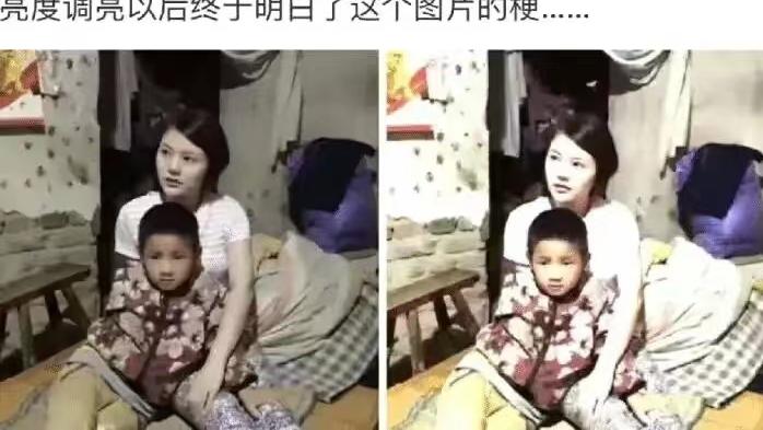 “只有将亮度调亮，才能看懂的梗！”哈哈哈哈哈，细节决定成败