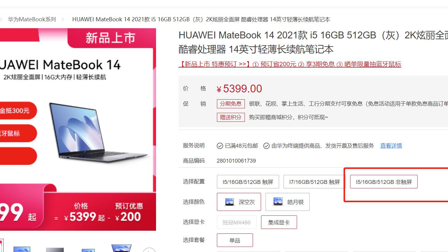 华为MateBook14|取消触控屏最高便宜500 华为MateBook 14 5399元预售
