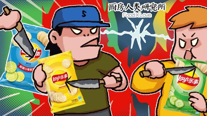 薯片|为了争论谁才是最好吃的乐事薯片，各路粉丝在网上打起来了