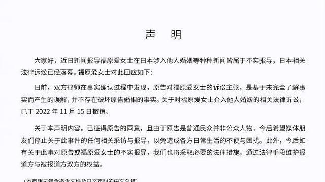 福原爱发声否认破坏他人婚姻，男友前妻已撤销诉讼，双方达成和解