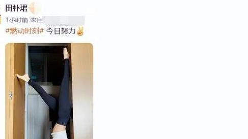 田朴珺|王石妻子晒出近照，居家锻炼，一双长腿引人关注