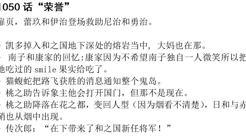 凯多|海贼王1050话第一次情报更新|和之国篇胜利幕降临？凯多与大妈何去何从？