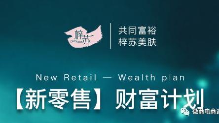 化妆品 自诩“科技护肤”的梓苏新零售，产品多方代工，制度涉嫌多层次团队计酬