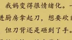 |孙妈自曝心酸往事，彭四英广场提刀追孙爸，吓得孙爸脱凉鞋就跑