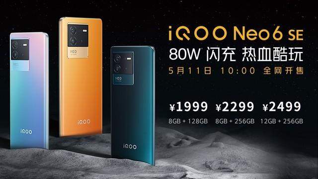 高通骁龙|iQOO Neo5S手机立减650：骁龙888机皇到手仅2049