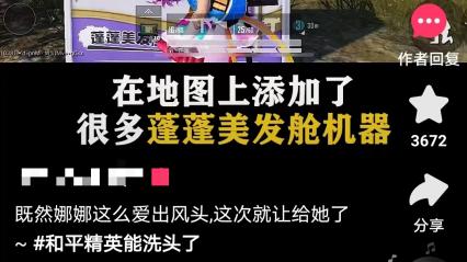 和平精英 游戏里能洗头了？《和平精英》与欧莱雅美发共同打造夏日蓬松秀发