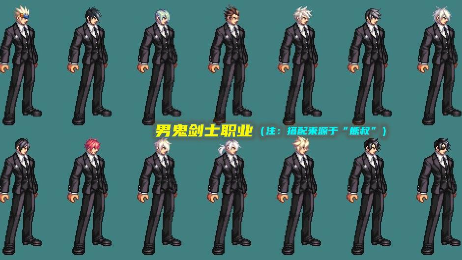 |DNF：活动永久西装到手了！给谁穿最合适？全职业整合搭配展示