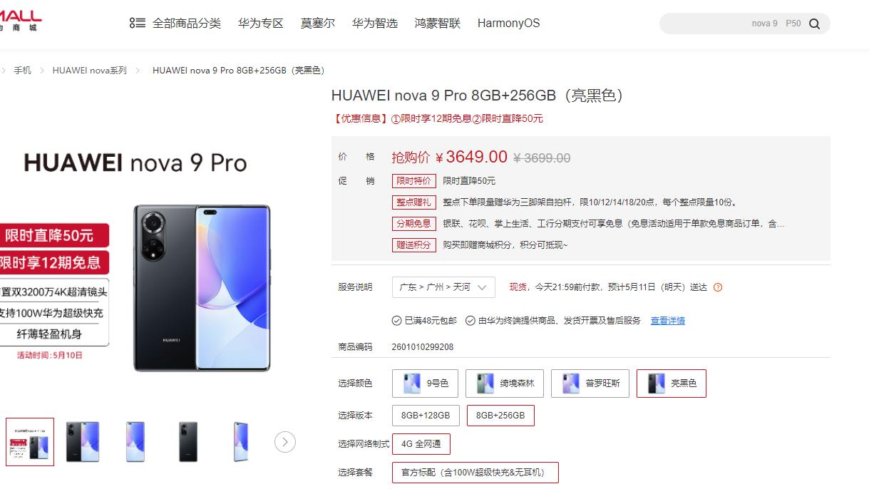 华为Nova|华为 nova 9 Pro 比发布时便宜？出色的影像系统外加持久续航！