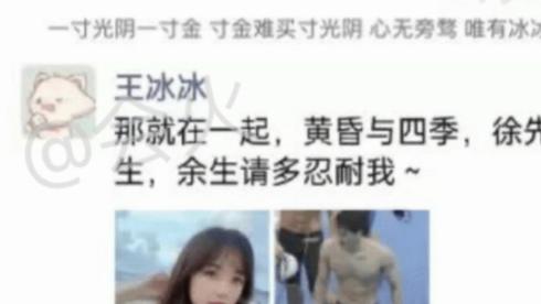 刘亦菲|曝运动员徐嘉余出轨，刚和央视王冰冰传恋爱绯闻，前女友发文内涵