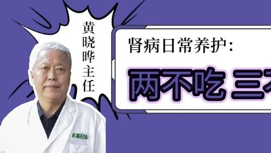 水果|防止肾病发展，日常要“两不吃三不做”