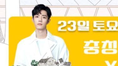 肖战|肖战综艺再战韩国银屏！大V啧啧称奇：好棒的文化输出