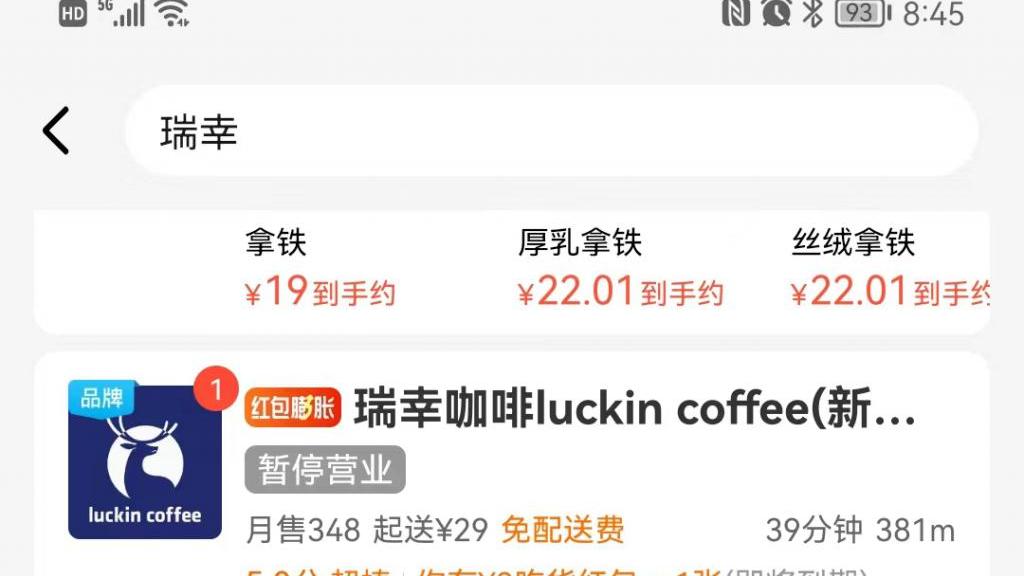 瑞幸咖啡|瑞幸咖啡一杯1.5元被薅羊毛？系统备份尤为重要！