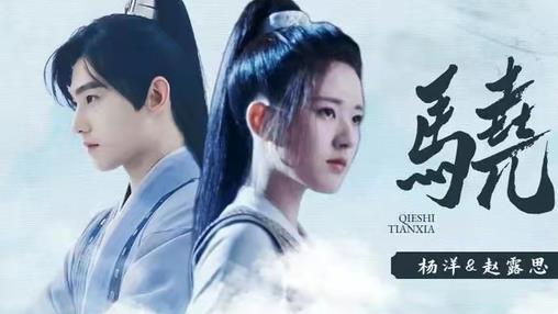 赵露思|赵露思说与杨洋无默契，对视比较的尴尬，是在有意避嫌？