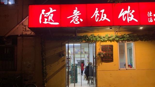 馒头|大连居民楼里的小埋汰店，靠3道菜屹立不倒，一天卖出好几百份