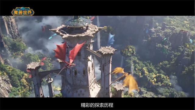 驯龙高手|魔兽世界10.0不止新种族和职业，驭龙术让你成为驯龙高手