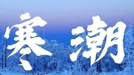 雷打冬之后，雷打雪如期而至，今年是60年一遇的冷冬？看农谚咋说