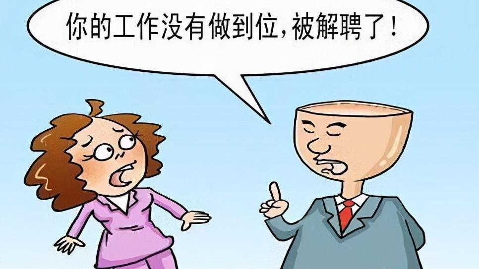 离职|如果在公司上班你有这些情况出现就要准备找好下家了