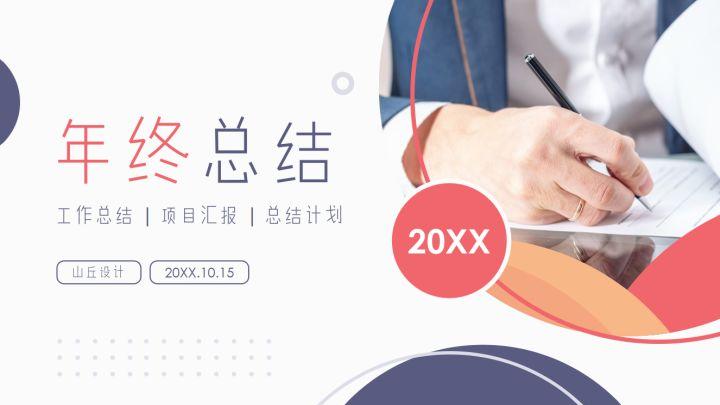 60套工作总结PPT模板，职场打工人必备，可直接修改套用！