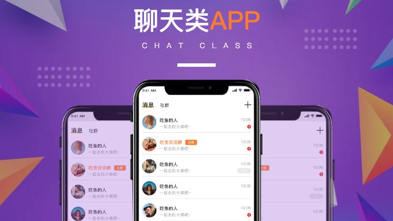 App开发|语音聊天APP开发，应该怎么做？