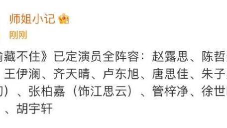 林家栋|赵露思《偷偷藏不住》女主角？男主从吴磊降级到陈哲远，不可信