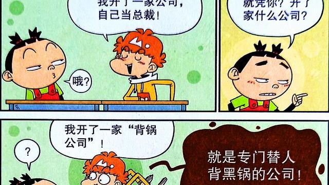 漫画|小衰是名副其实的“背锅侠”？从小就肩负重任，还因此成了大主播