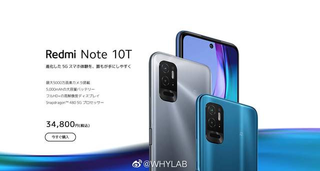 红米手机|登陆日本！Redmi Note 10T发布，起售价1753元