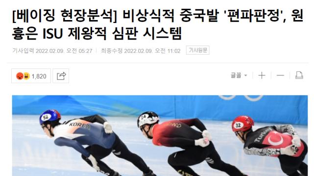 短道速滑|必须重罚！韩国短道速滑队攻击国际滑联，教练质疑英国裁判