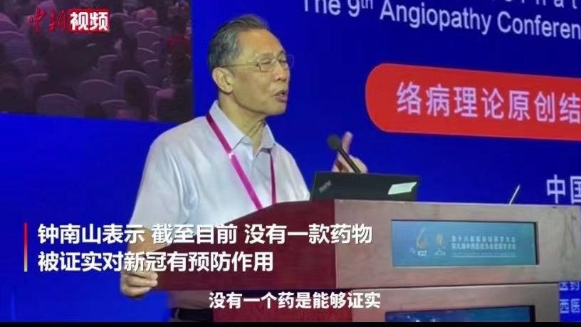 肿瘤|?钟南山：没有药物能防新冠！但疫苗仍有保护作用