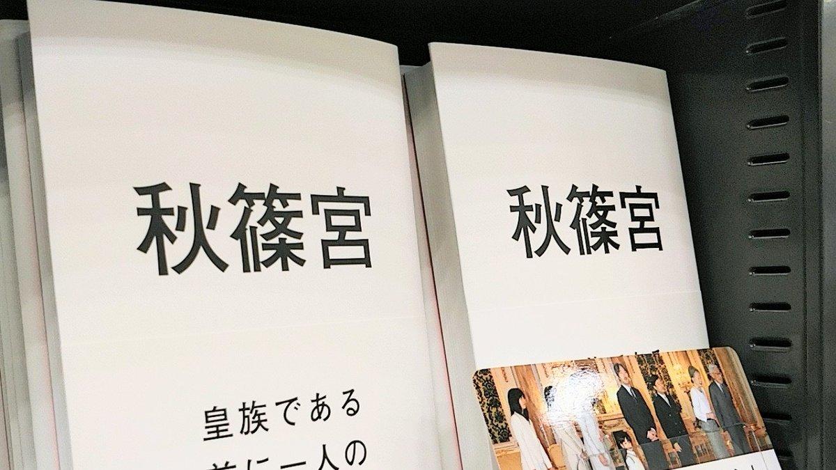 阿里巴巴|日本也恶意刷低分！话题的《秋筱宫》采访书 亚马逊不得不限制评论