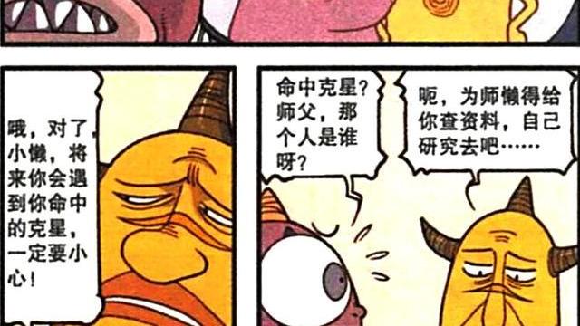 漫画|在豆哥身上，小懒看到了师傅的影子，小懒：难道他是我一生之敌？