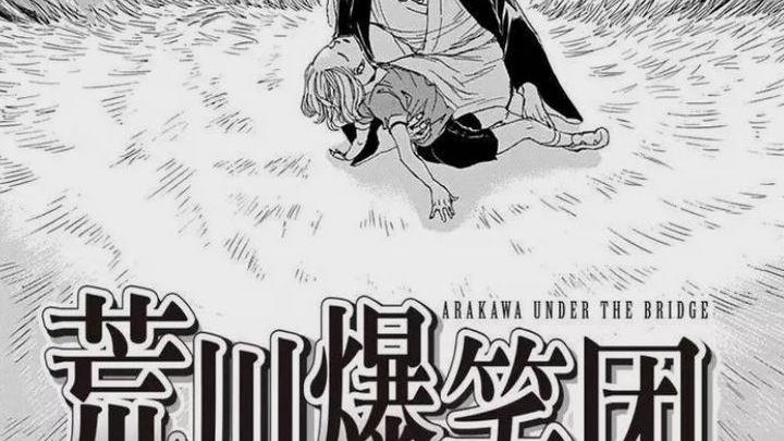 荒川爆笑团|荒川爆笑团，这部动漫真棒