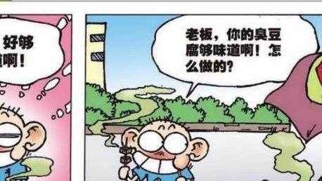 臭豆腐|呆头在路边吃“臭豆腐”，他觉得这个豆腐味道非常好！