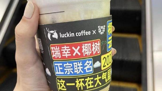 花胶|椰树椰汁和瑞幸的咖啡勾搭上了，这个联名款真是丑得让人无法拒绝，味道也很赞