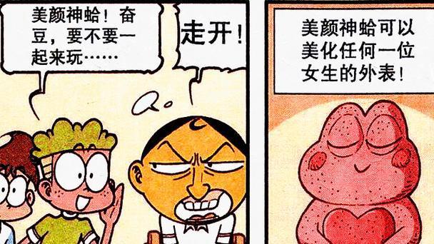 漫画|在小青蛙的帮助下，田姬摘掉了眼镜，春妹提升了颜值，茜茜却亏大了