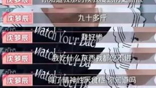 沈梦辰|官宣取消婚礼之后，沈梦辰当众“嫌弃”杜海涛：卑微的爱，真廉价！