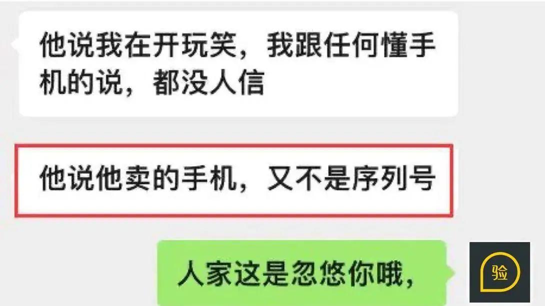 网友4500买的iPhone 13居然是套保机，商家却拒绝退货！